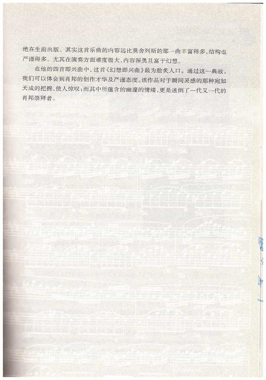 【名曲】《幻想即兴曲》为何雪藏遗物中_第3张