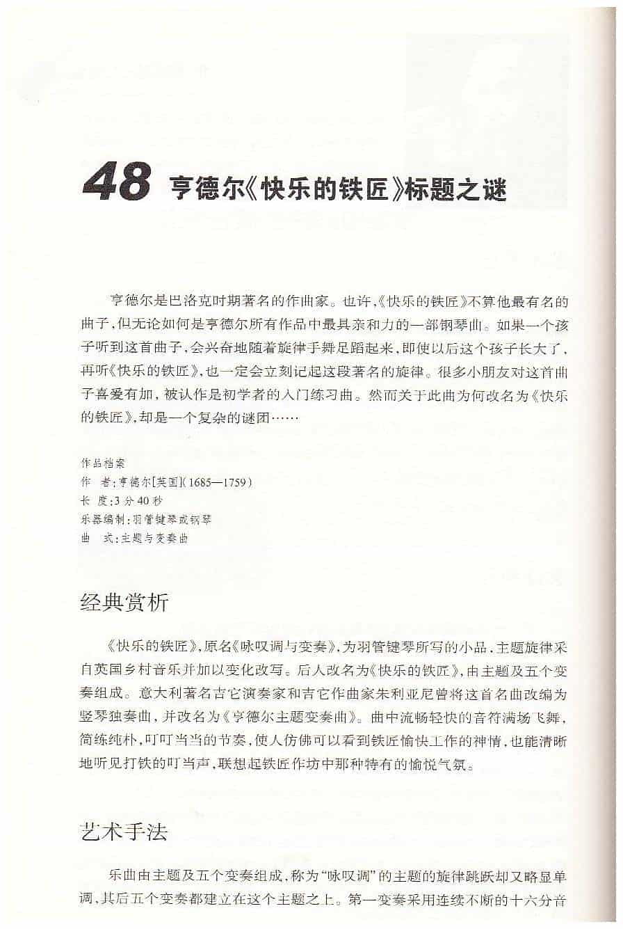 【名曲】亨德尔《快乐的铁匠》标题之谜_第1张