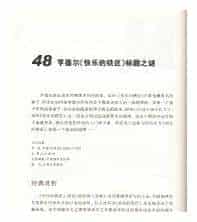 【名曲】亨德尔《快乐的铁匠》标题之谜