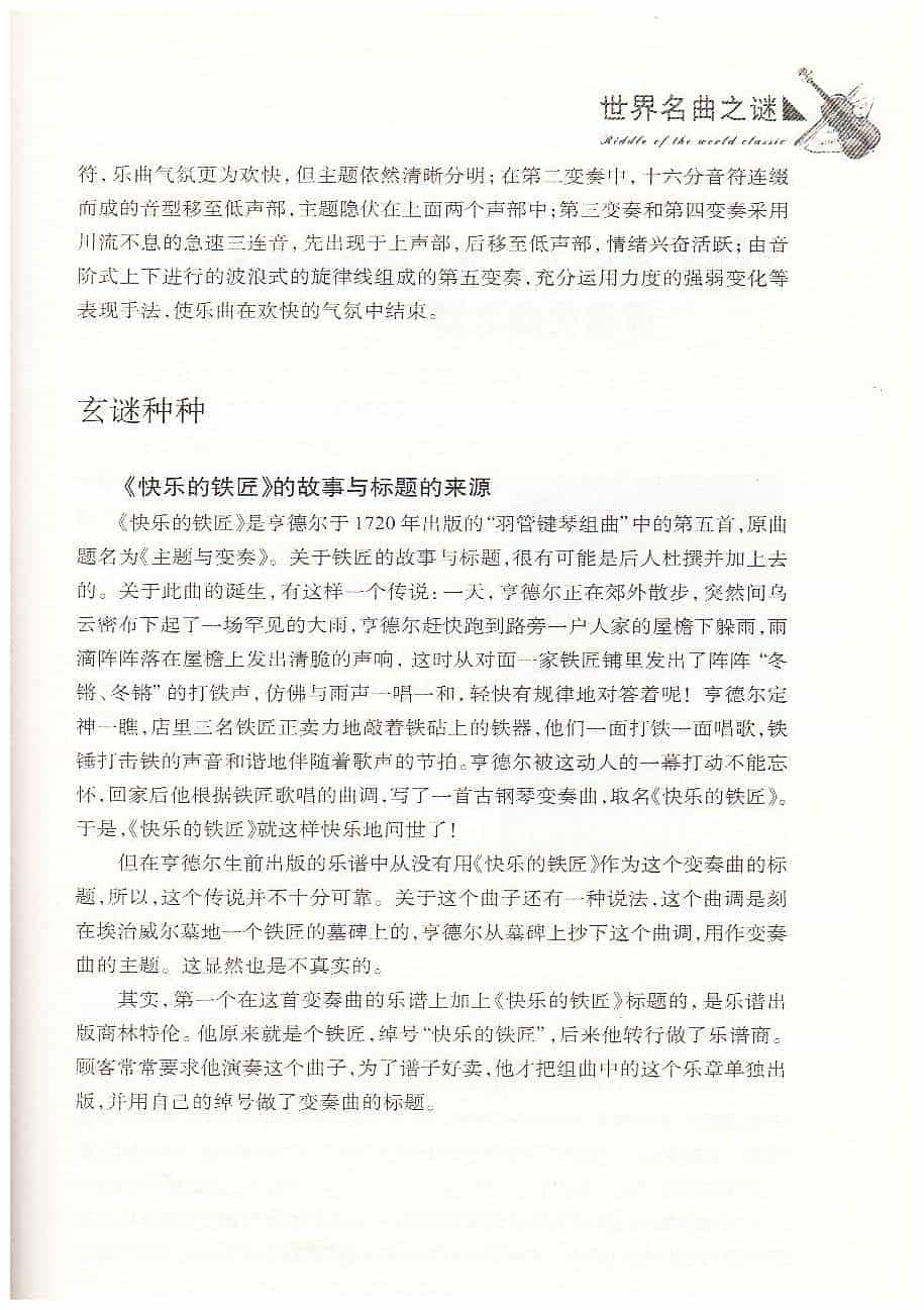【名曲】亨德尔《快乐的铁匠》标题之谜_第2张