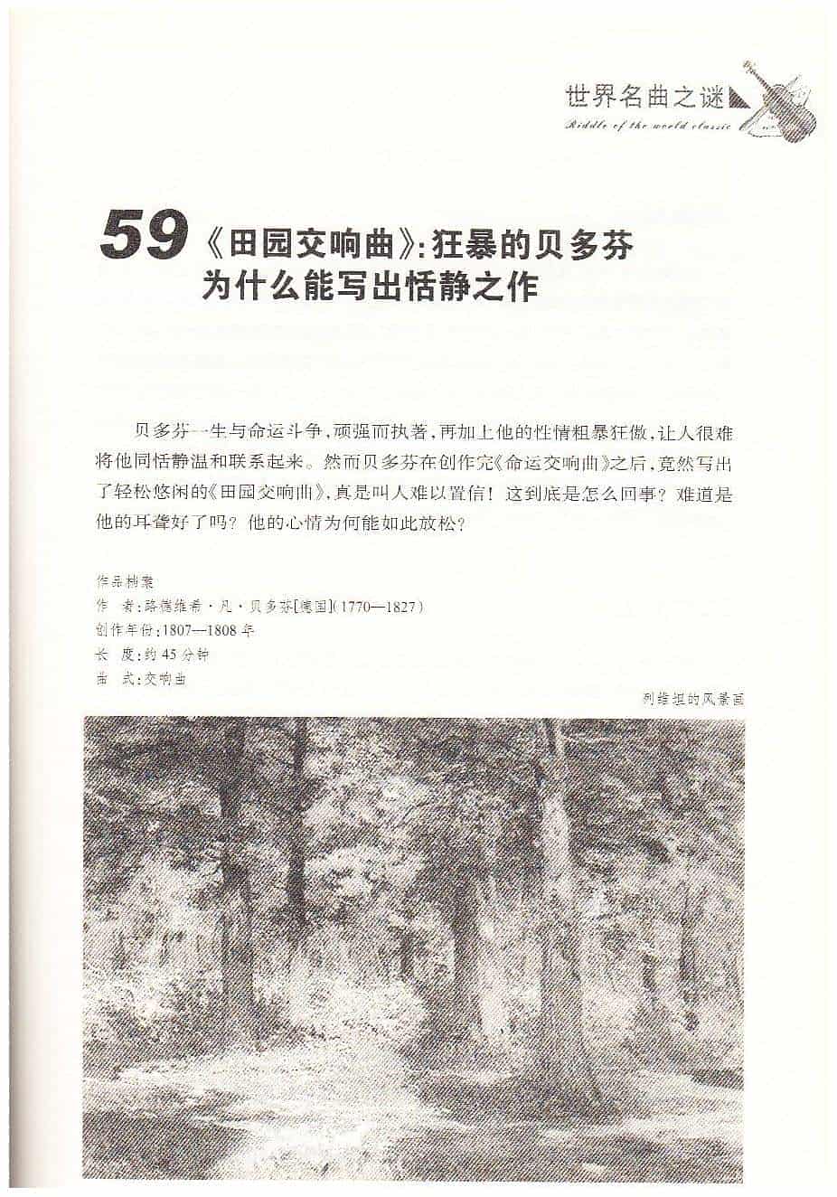 【名曲】《田园交响曲》：狂暴贝多芬的恬静之作_第1张