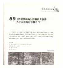 【名曲】《田园交响曲》：狂暴贝多芬的恬静之作