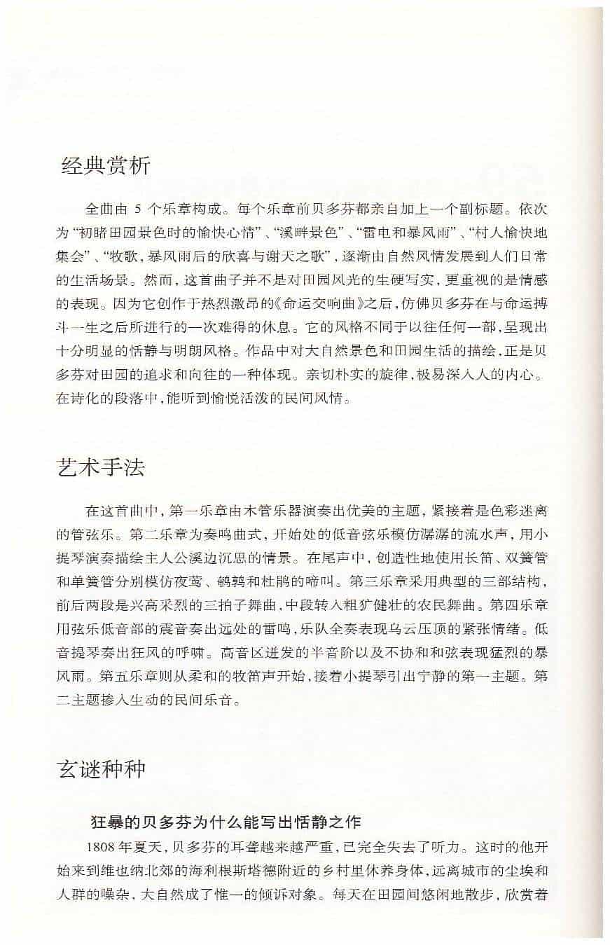 【名曲】《田园交响曲》：狂暴贝多芬的恬静之作_第2张