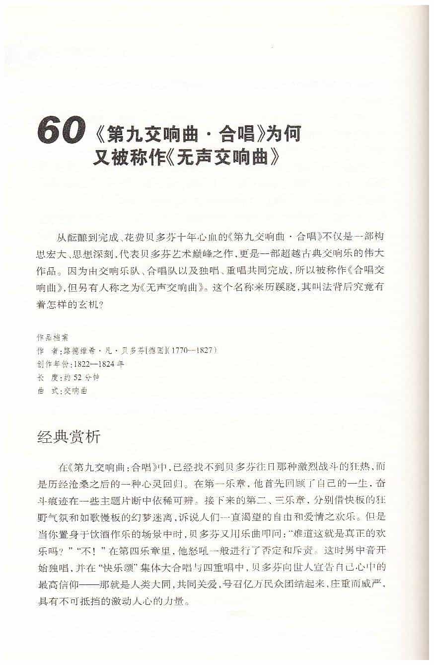 【名曲】《第九交响曲·合唱》也称《无声交响曲》_第1张