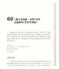 【名曲】《第九交响曲·合唱》也称《无声交响曲》