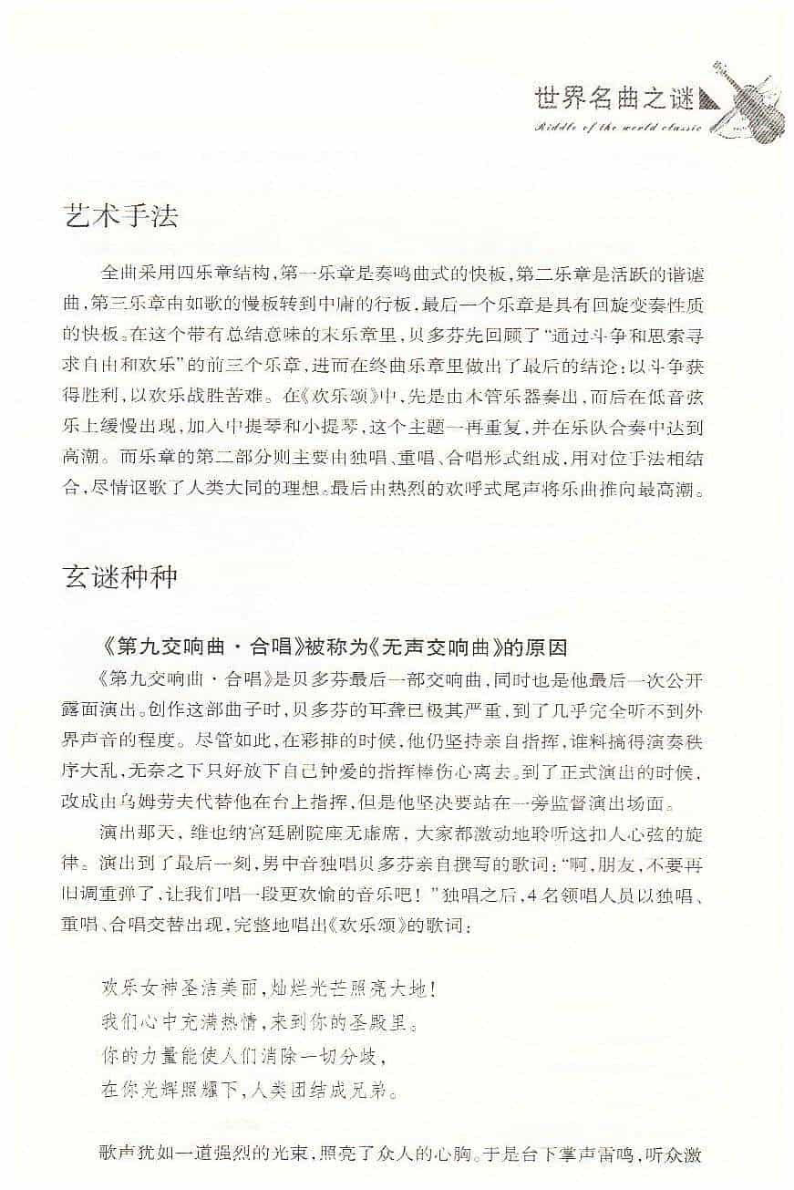 【名曲】《第九交响曲·合唱》也称《无声交响曲》_第2张