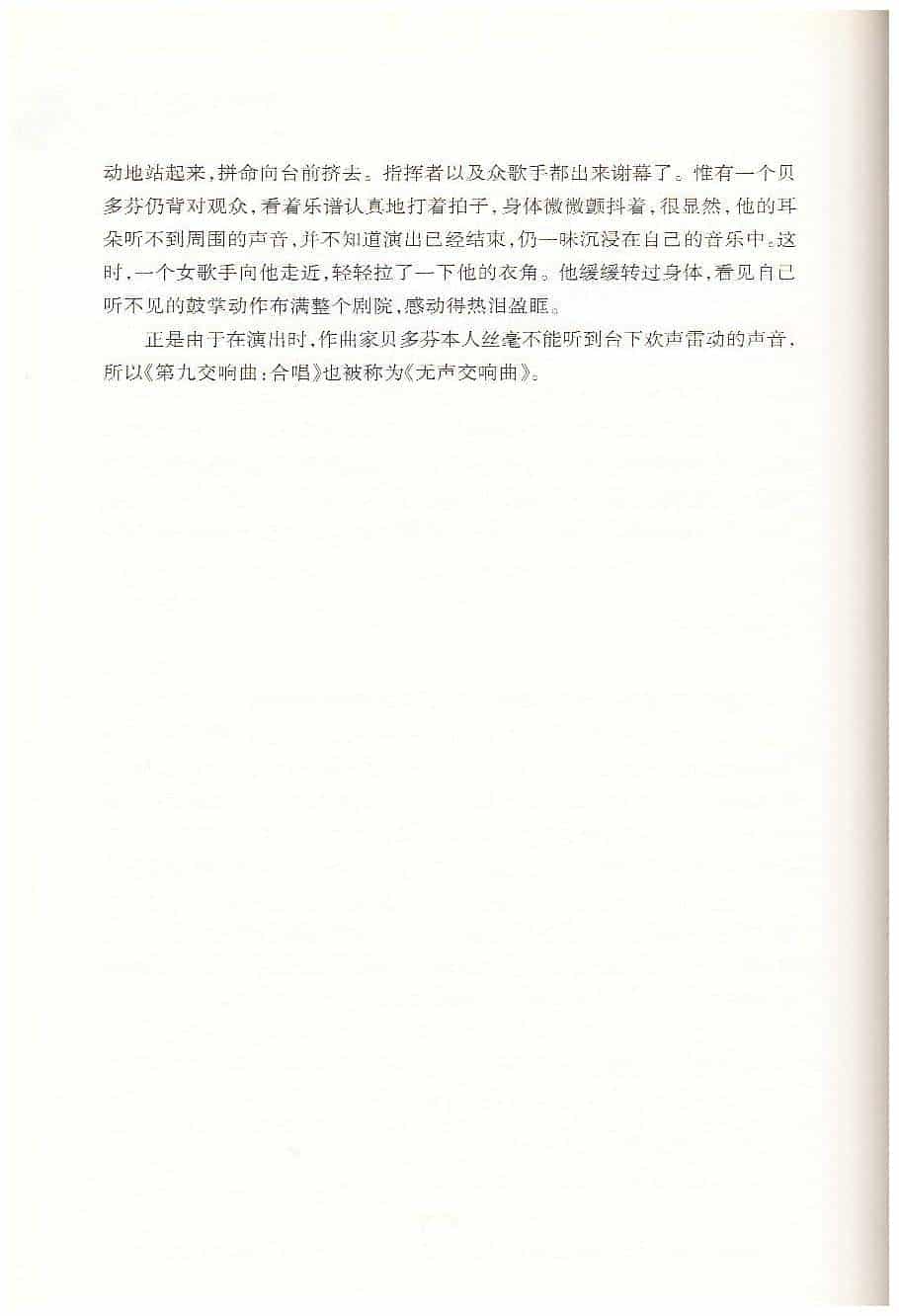 【名曲】《第九交响曲·合唱》也称《无声交响曲》_第3张
