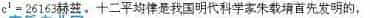 “平均律”、“五度相生律”和“纯律”