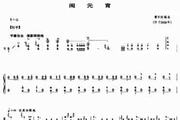 闹元宵
