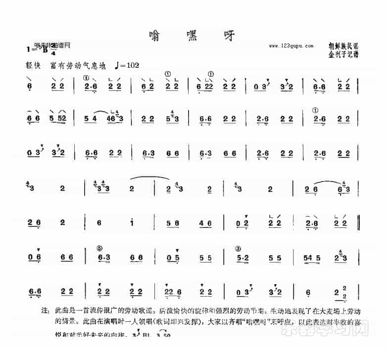 嗡嘿呀-朝鲜民谣_第1张