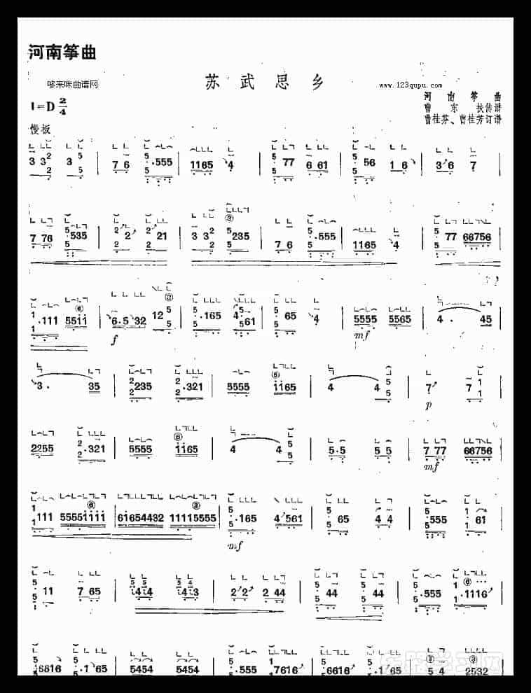 苏武思乡-河南筝曲_第1张