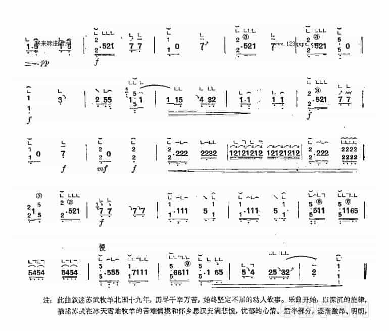 苏武思乡-河南筝曲_第2张