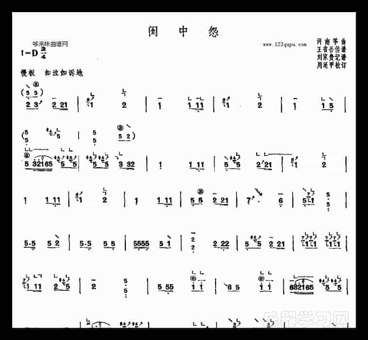 闺中怨-河南筝曲_第1张