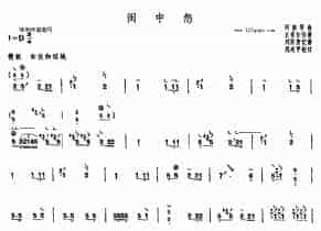 闺中怨-河南筝曲