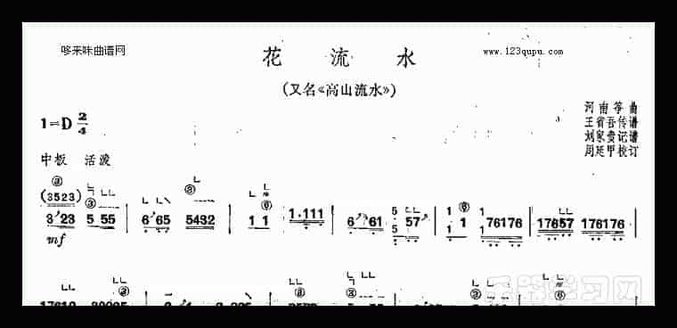 花流水（高山流水）-河南筝曲_第1张