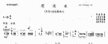 花流水（高山流水）-河南筝曲