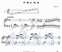 抒情幻想曲