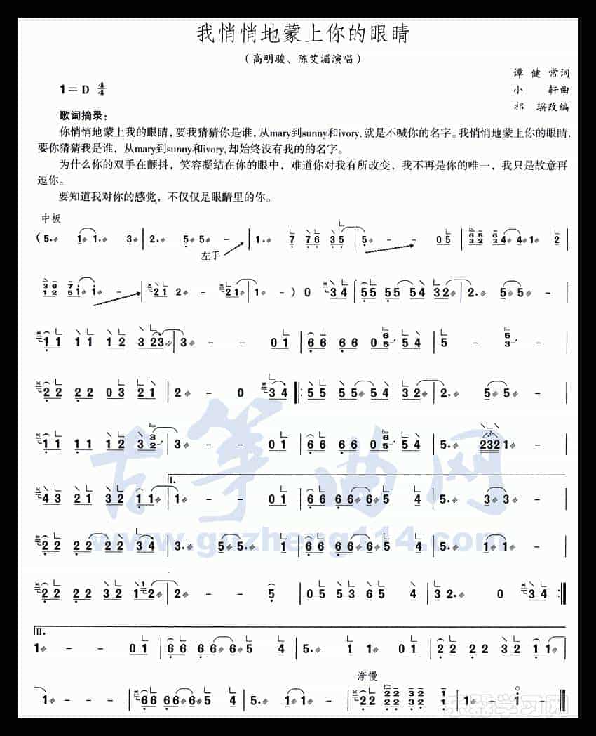 我悄悄地蒙上你的眼睛_第1张