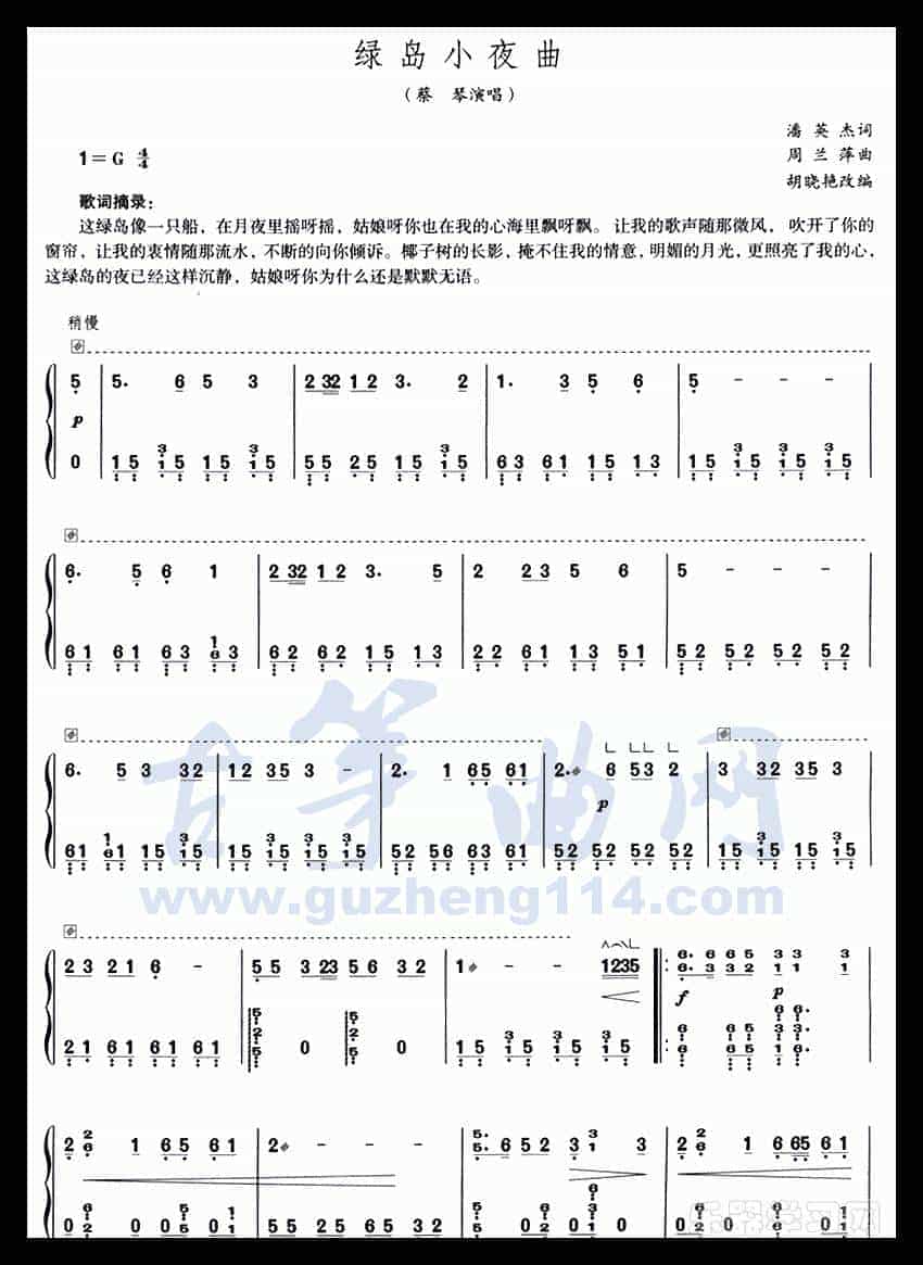 绿岛小夜曲_第1张