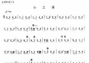 小工调
