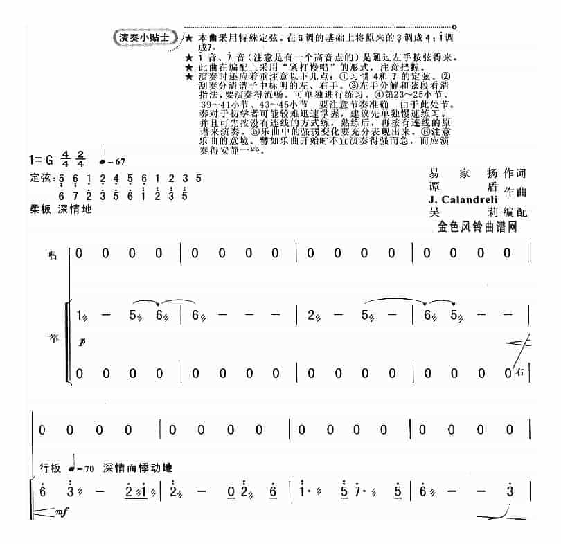 月光爱人 (《卧虎藏龙》主题曲/激情版)_第1张