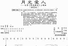 月光爱人 (《卧虎藏龙》主题曲/激情版)