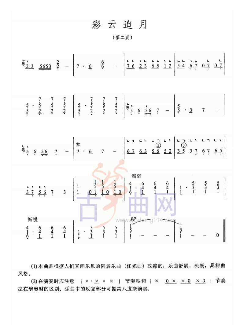 彩云追月_第2张