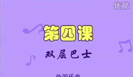 罗文琴《电子琴启蒙教学视频》4