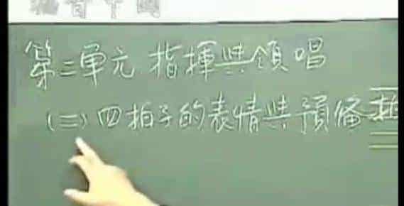 宋大叔教音乐第二章02四拍子的表情与预备拍
