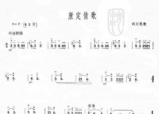 二胡谱：康定情歌(四川民歌)_第1张