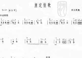 二胡谱：康定情歌(四川民歌)