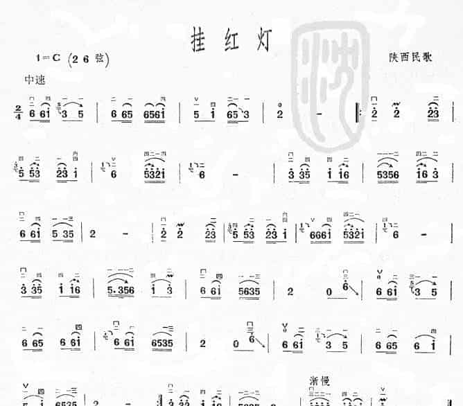 挂红灯(陕西民歌)_第1张