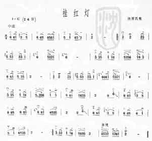 挂红灯(陕西民歌)