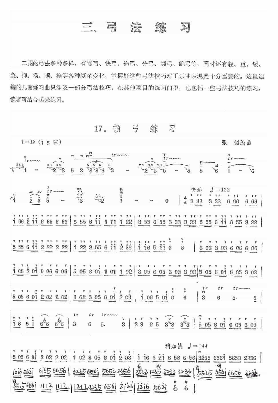 顿弓练习_第1张