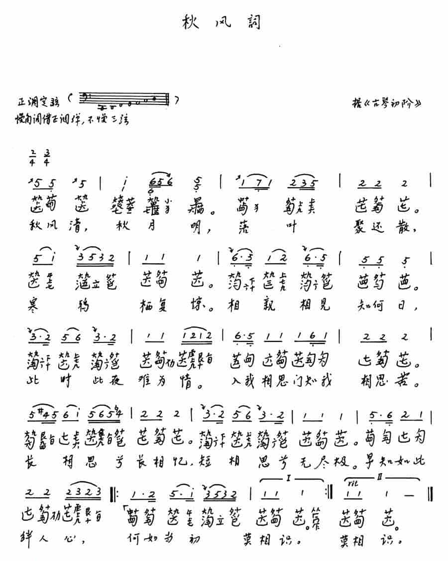 成公亮作曲古琴名曲《秋风词》高清乐谱_第1张