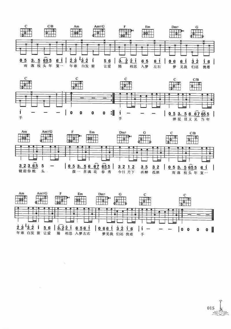 吉他弹唱222首超级流行歌曲谱：青衣（马天宇）_第2张