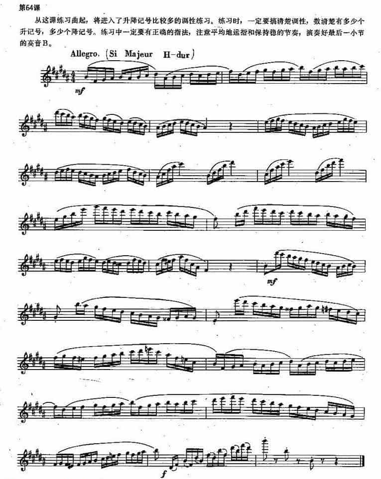 长笛练习曲100课：第64课 升记号、降记号与高音B练习要点_第1张