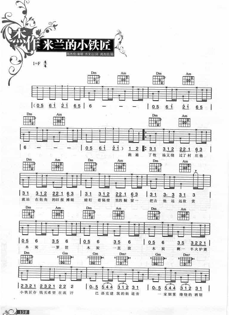 周杰伦吉他弹唱曲谱：米兰的小铁匠_第1张