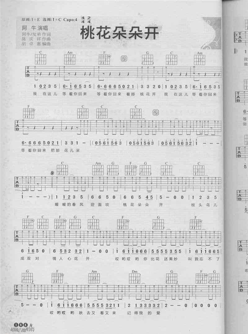 阿牛吉他曲谱 桃花朵朵开_第1张