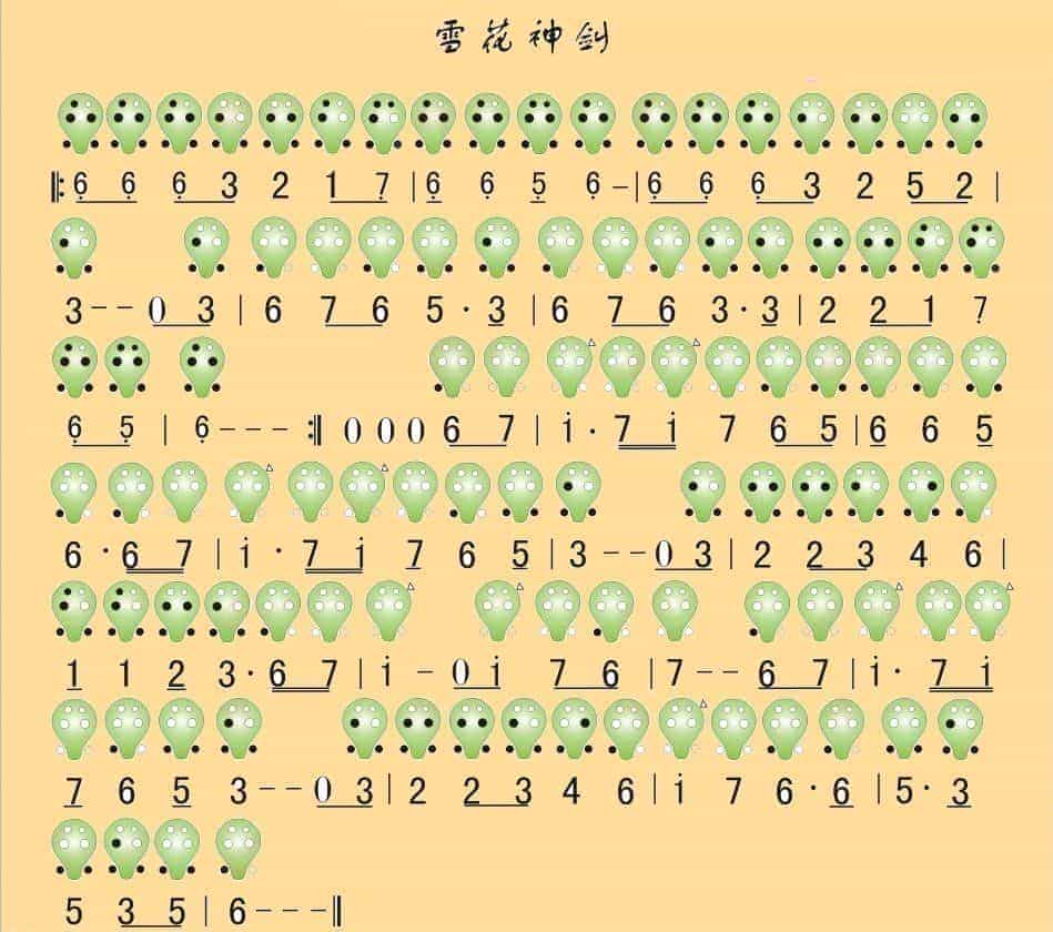 六孔陶笛曲谱 雪花神剑_第1张