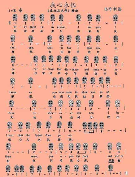 六孔陶笛曲谱 我心永恒_第1张