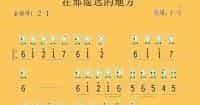 六孔陶笛曲谱 在那遥远的地方