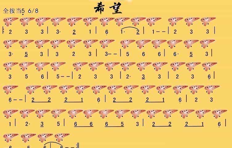 十二孔陶笛曲谱 希望_第1张