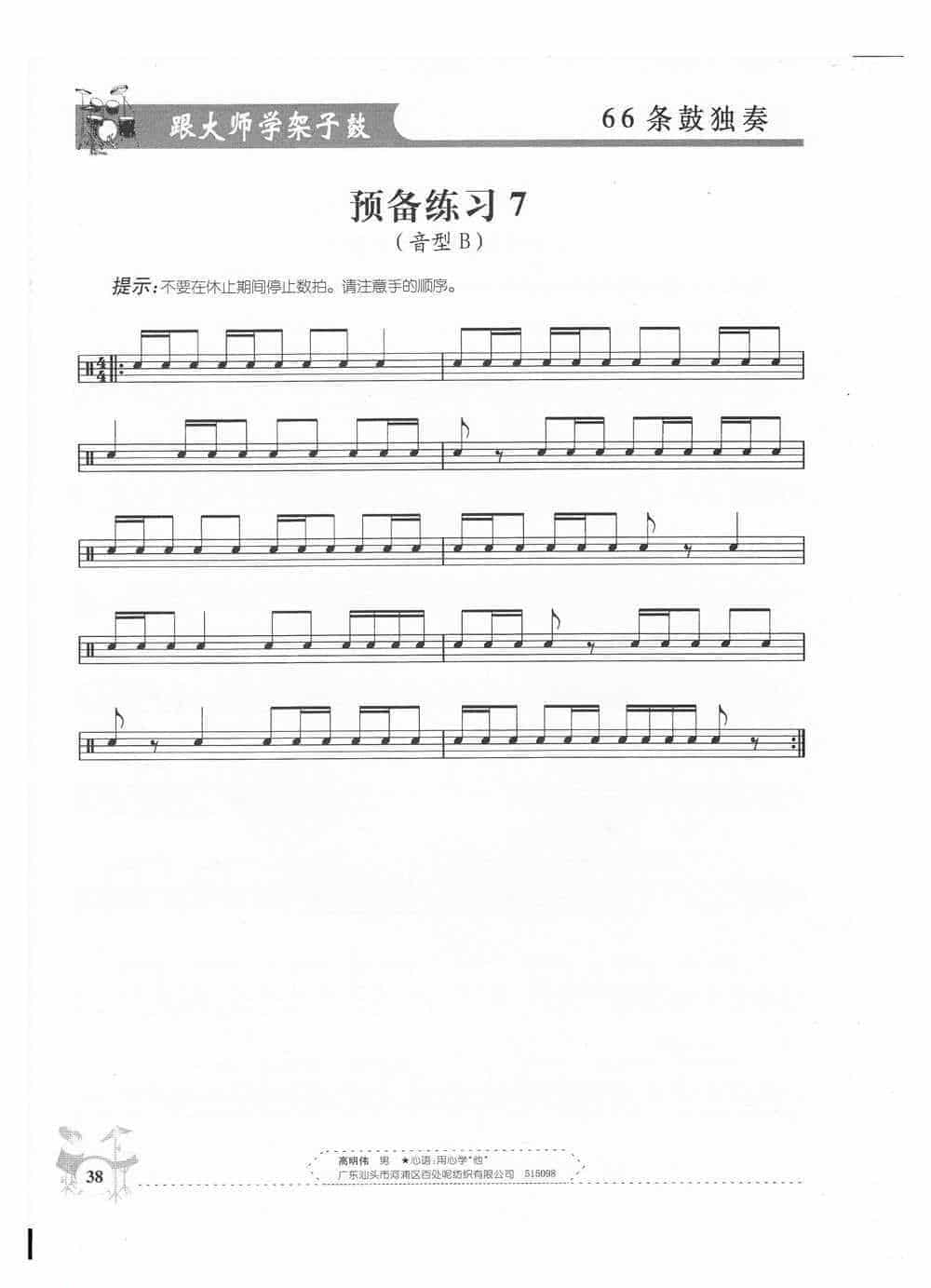 架子鼓基础练习 预备练习7(音型B)(43)_第1张