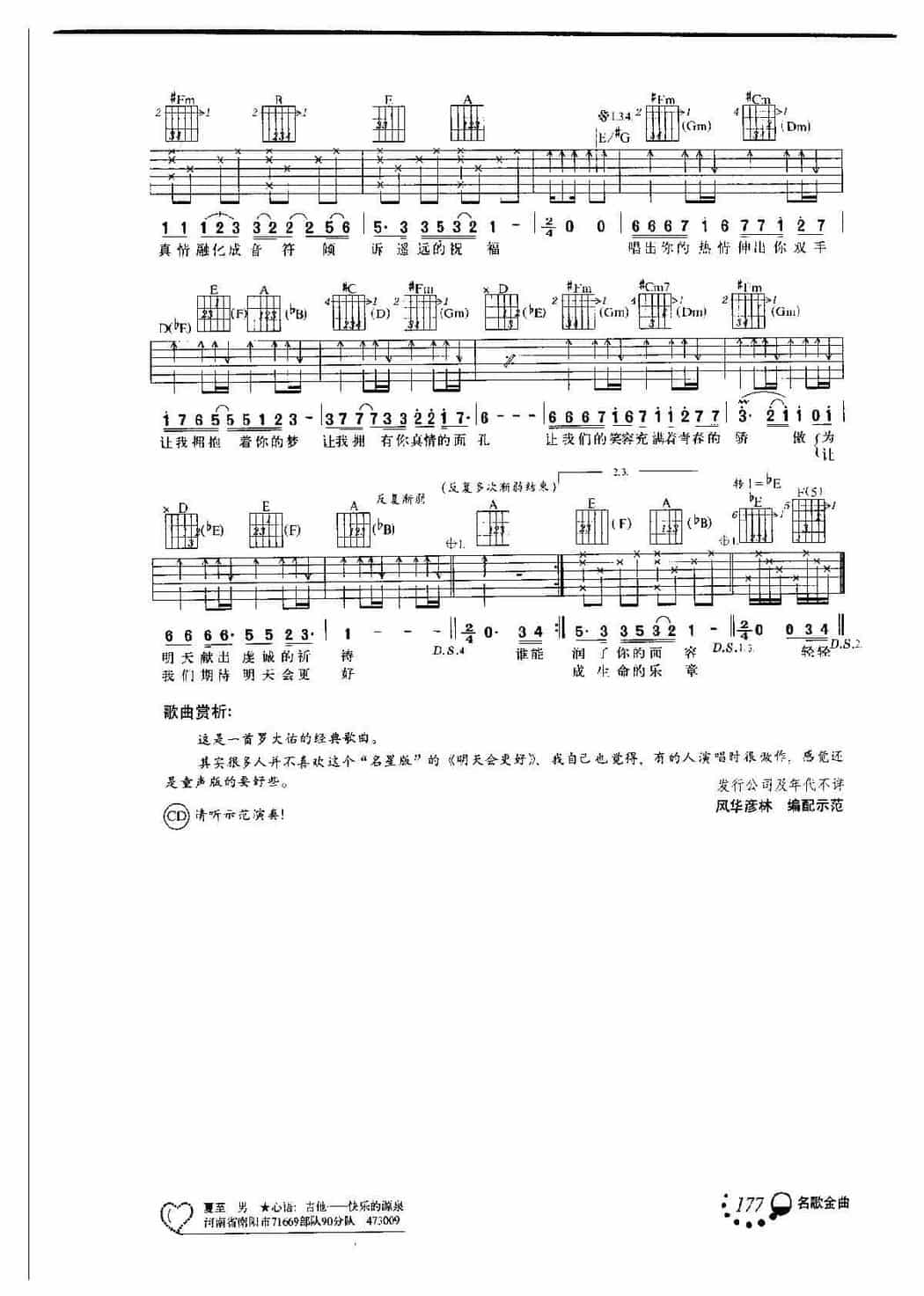 群 星吉他谱《明天会更好》高清吉他弹唱名歌金曲_第2张