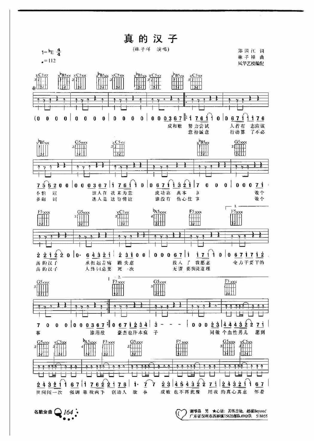 林子祥吉他谱《真的汉子》高清吉他弹唱名歌金曲_第1张