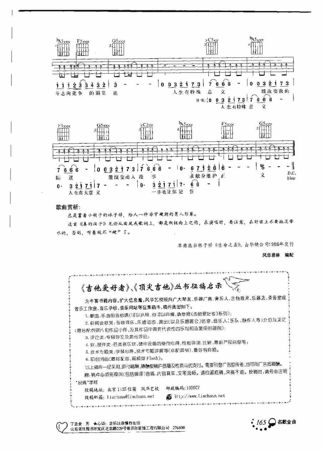 林子祥吉他谱《真的汉子》高清吉他弹唱名歌金曲_第2张