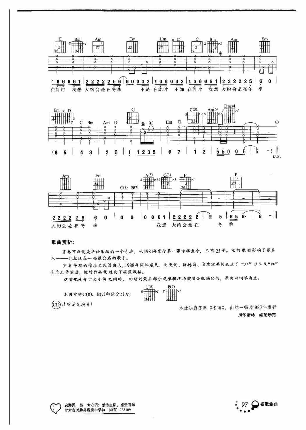 齐 秦吉他谱《原来的我》高清吉他弹唱名歌金曲_第2张