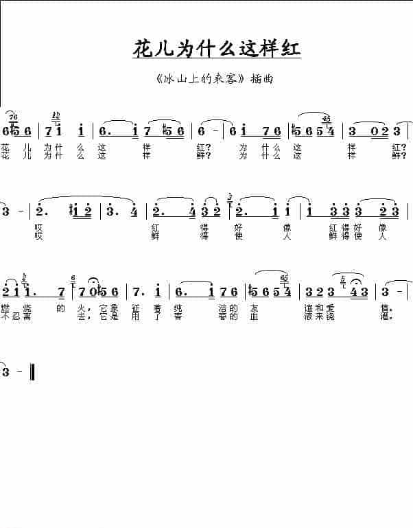 口琴简谱 花儿为什么这样红_第1张