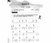 ukulele曲谱：流水年华（凤飞飞版）